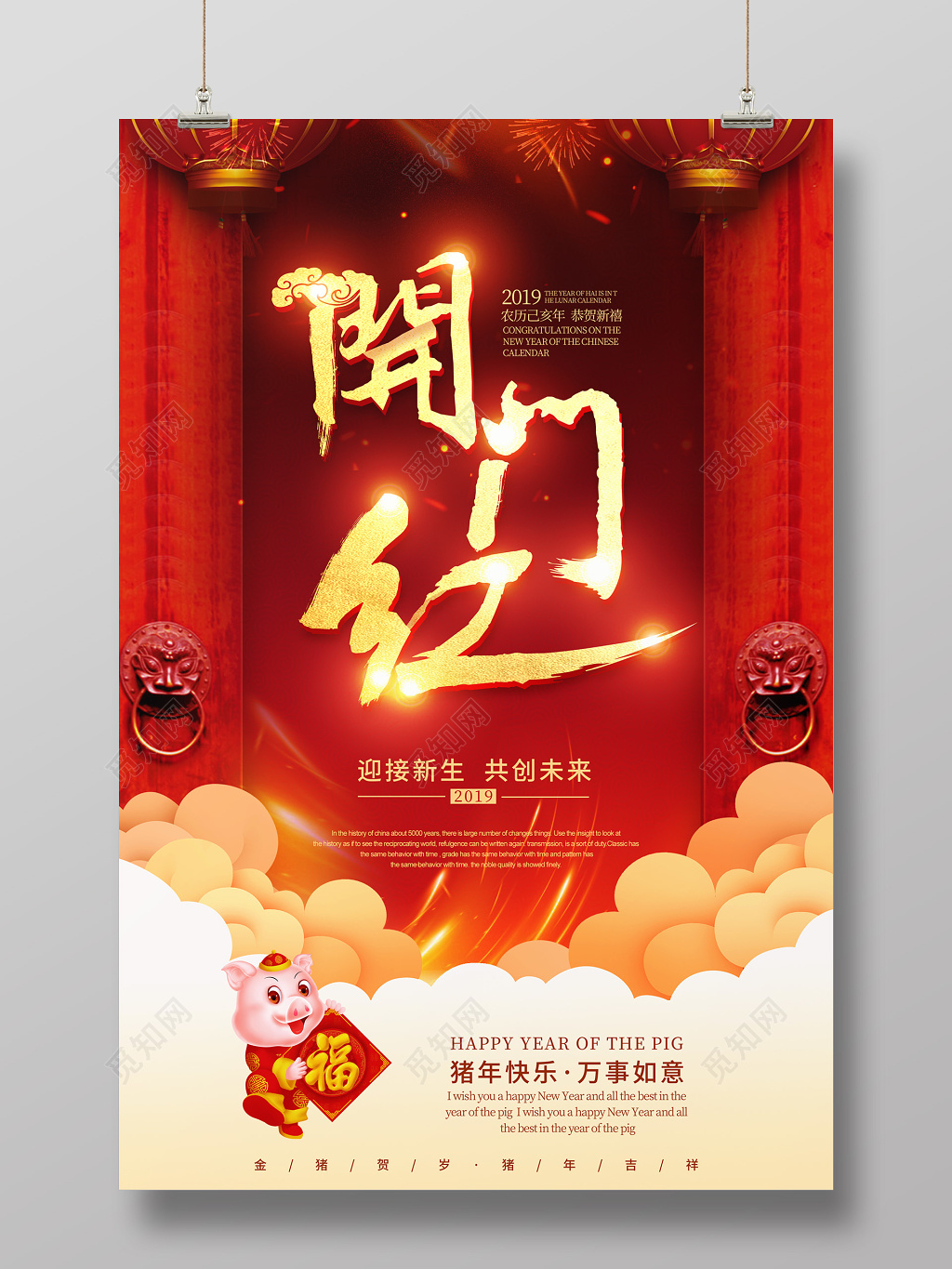 2019猪年开门红喜庆海报新年
