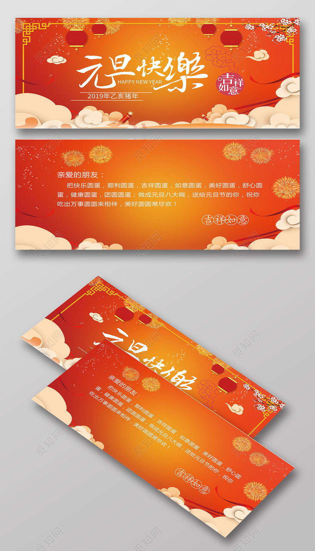 红色喜庆2019元旦快乐猪年大吉新年贺卡