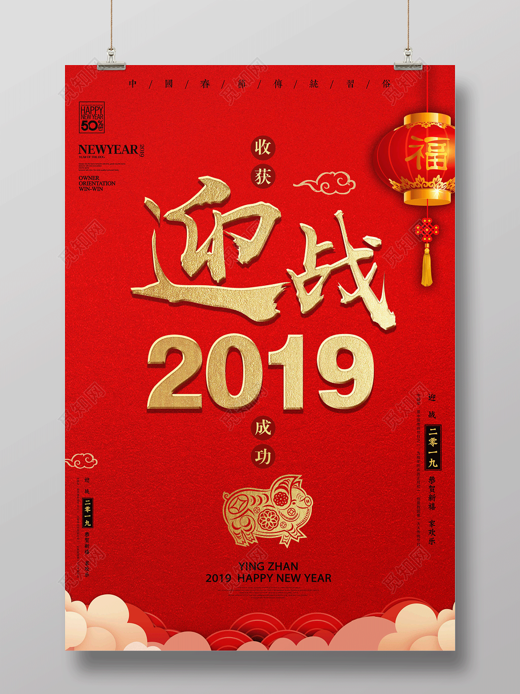 2019猪年迎战2019新年快乐海报收获成功矢量福猪灯笼