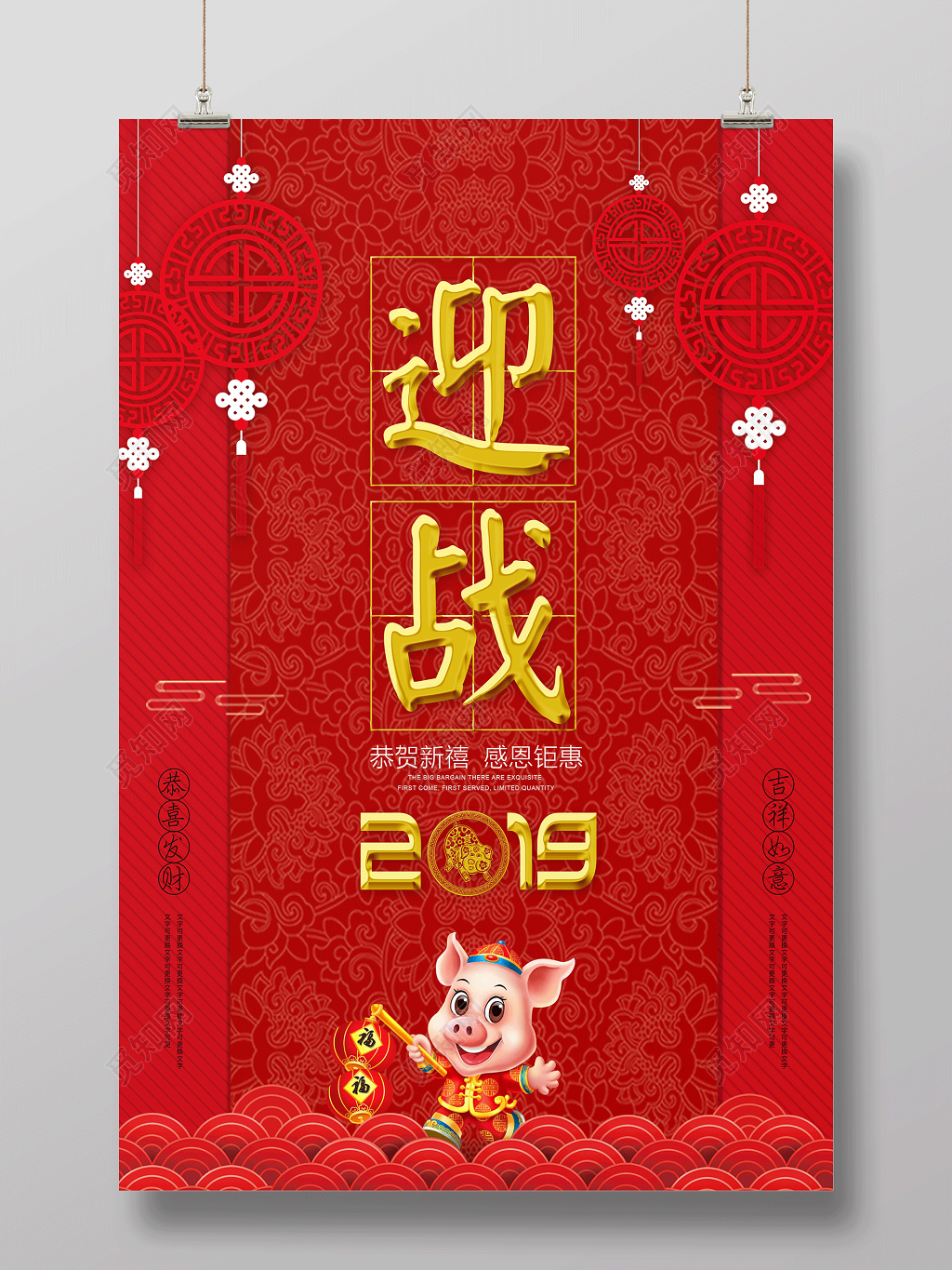 2019猪年迎战2019新年快乐海报商场促销福猪中国节