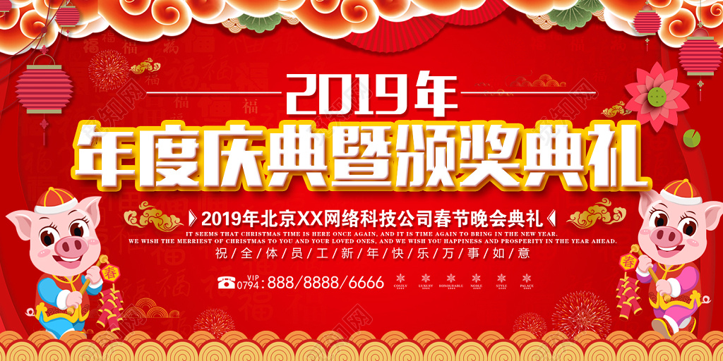 2019猪年春节元旦公司企业年会舞台背景年度盛典颁奖典礼