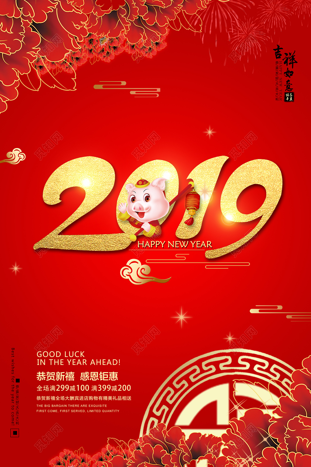 2019猪年春节感恩钜惠活动海报