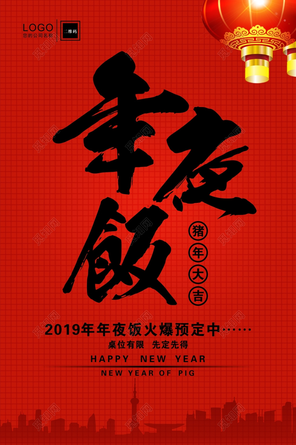 年夜饭菜谱2020年夜饭菜单2019年猪年新年除夕年夜饭海报设计
