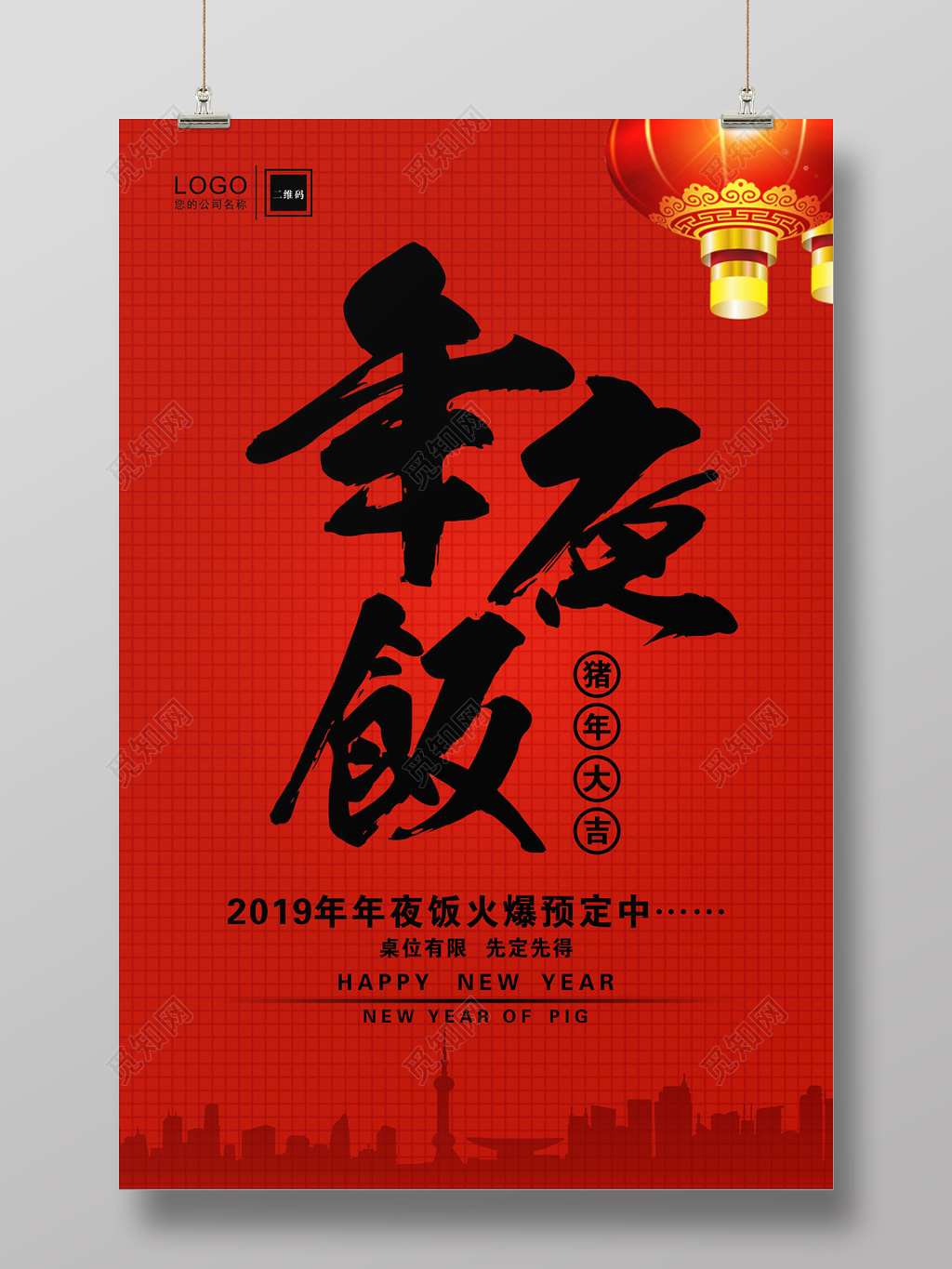 年夜饭菜谱2020年夜饭菜单2019年猪年新年除夕年夜饭海报设计