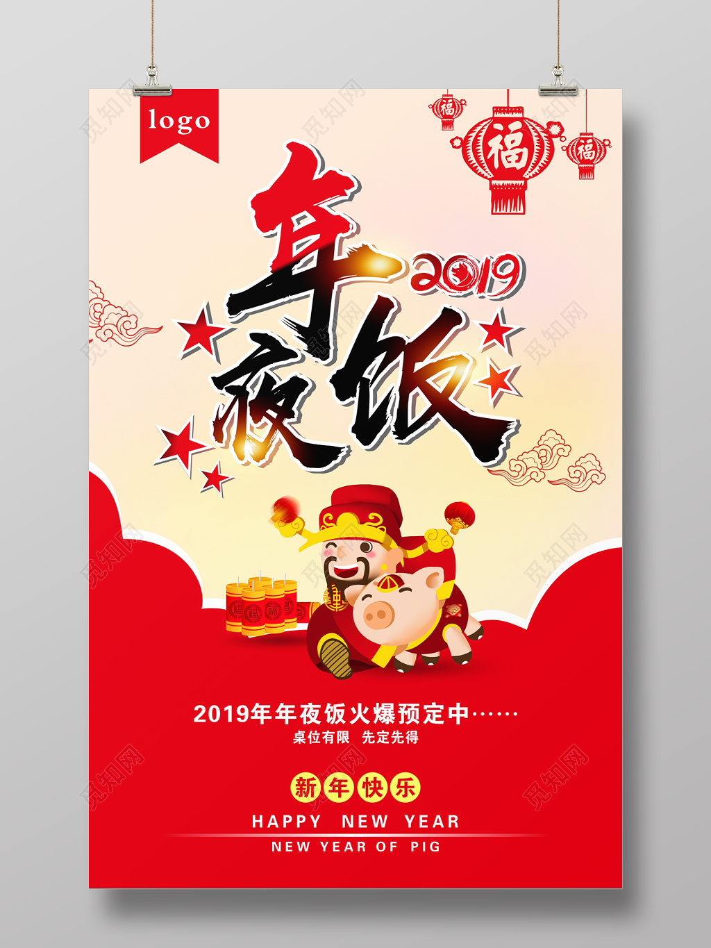 年夜饭菜谱2020年夜饭菜单2019年猪年新年除夕年夜饭海报设计