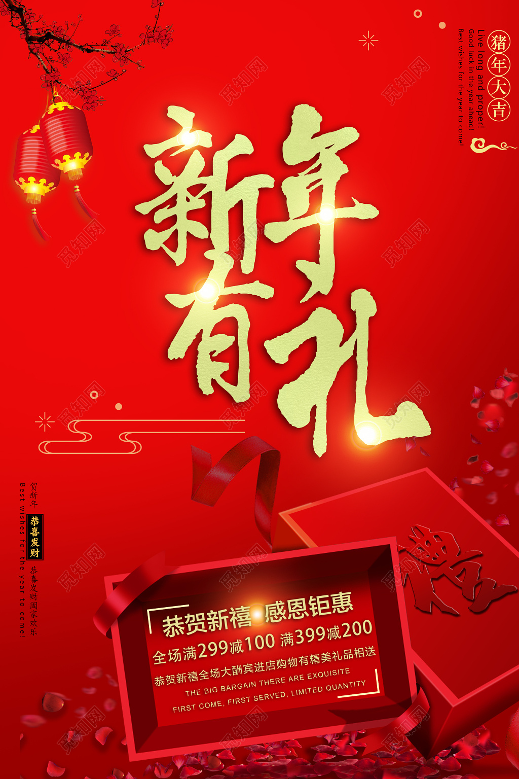 新年有礼2019猪年春节感恩钜惠活动海报