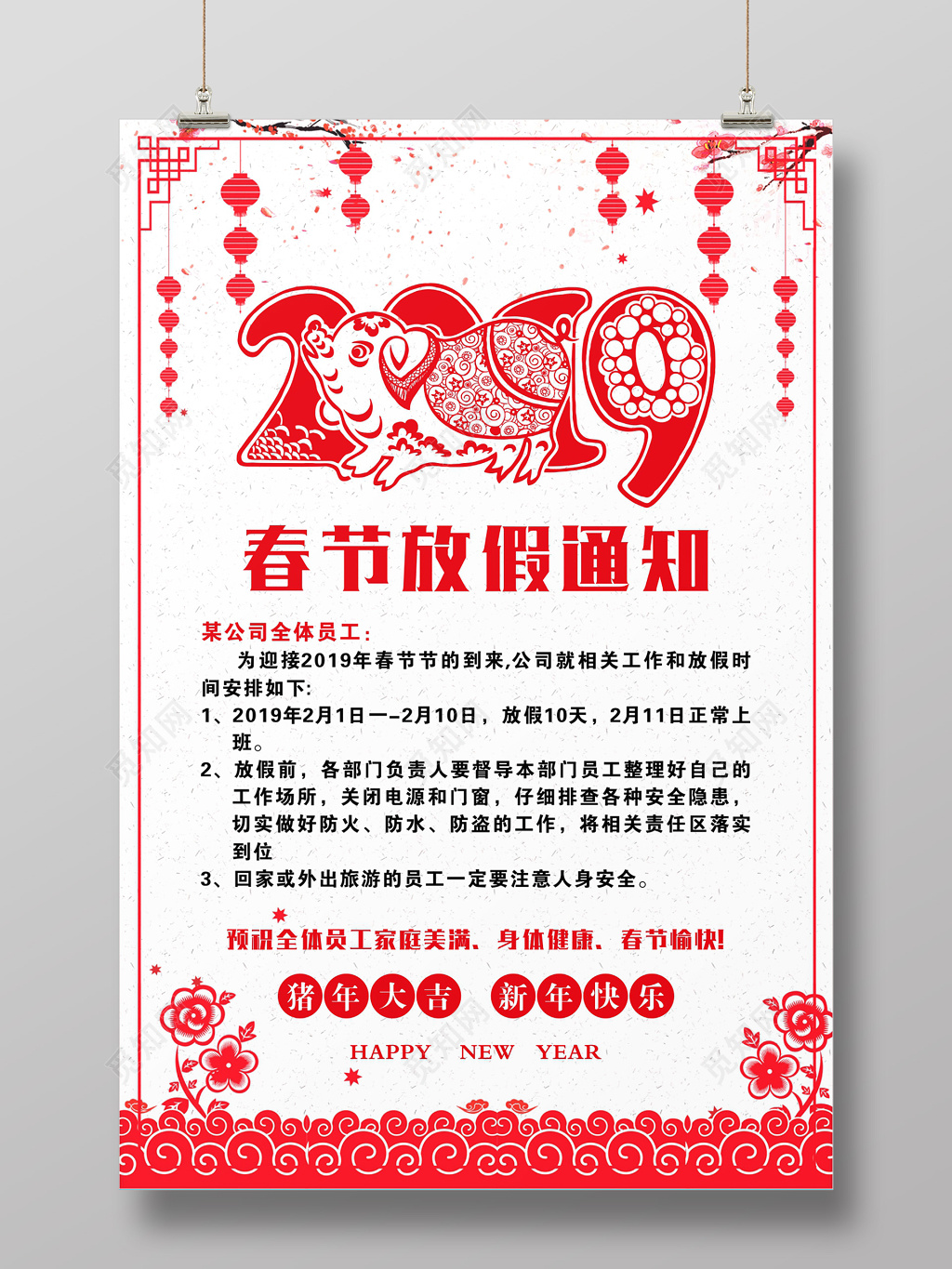 过年放假通知2019年猪年新年春节放假通知海报设计