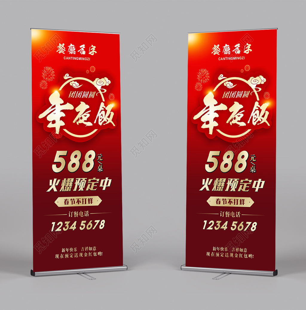 年夜饭菜谱2020年夜饭菜单2019年猪年新年除夕年夜饭展架设计