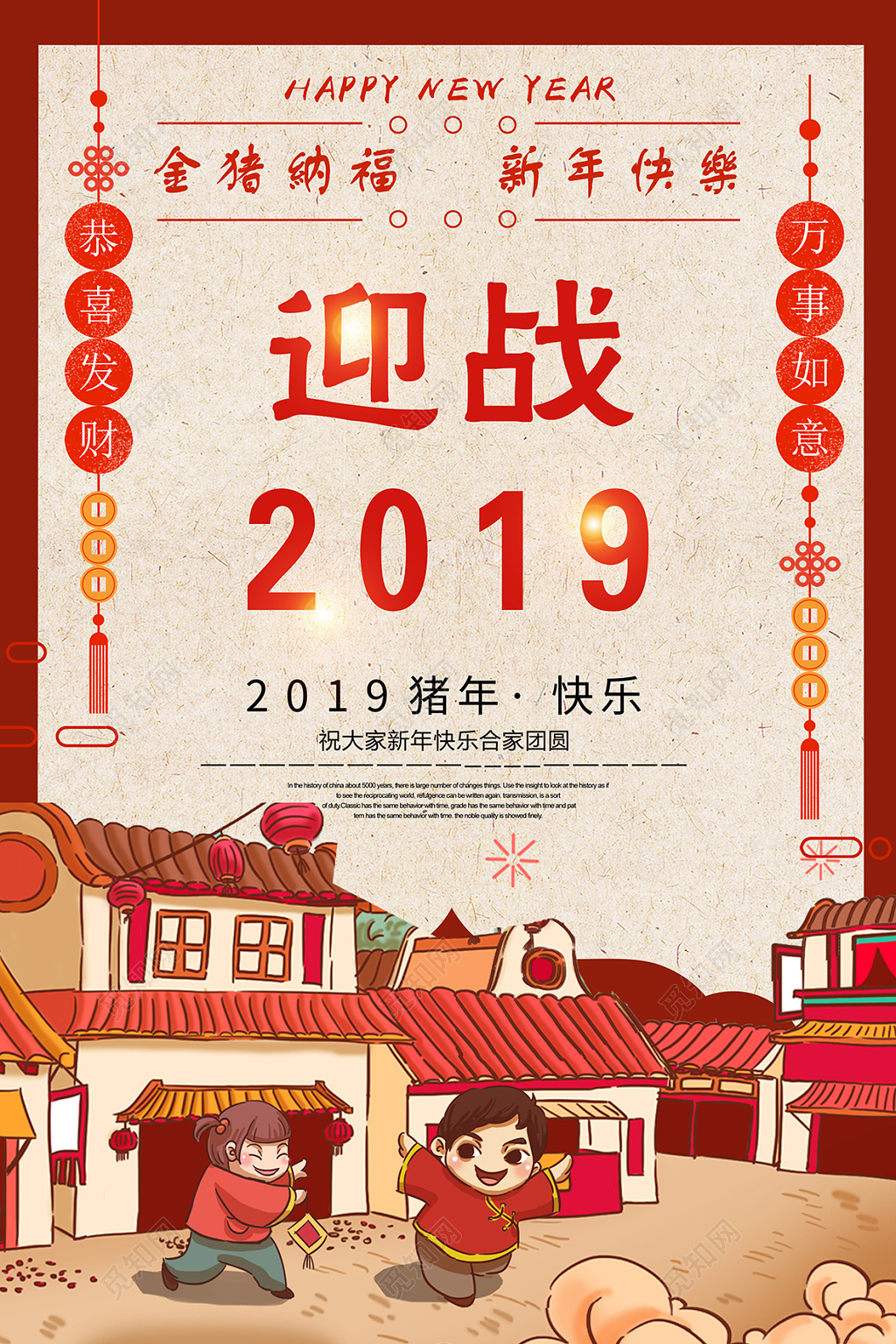 金猪纳福迎战2019猪年快乐新春海报设计