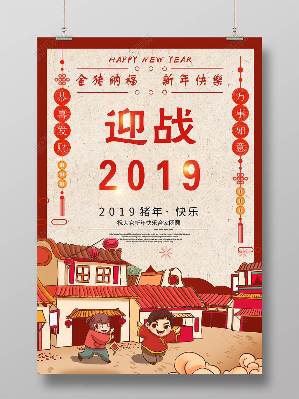 金猪纳福迎战2019猪年快乐新春海报设计