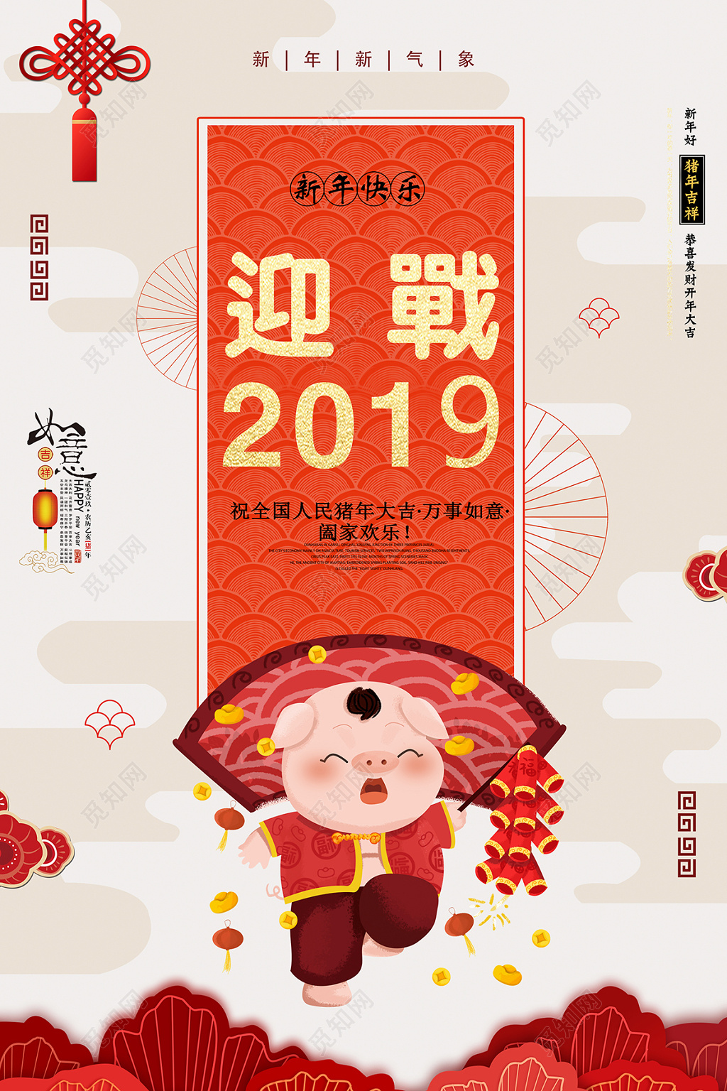 迎战2019金猪新年新气象海报设计