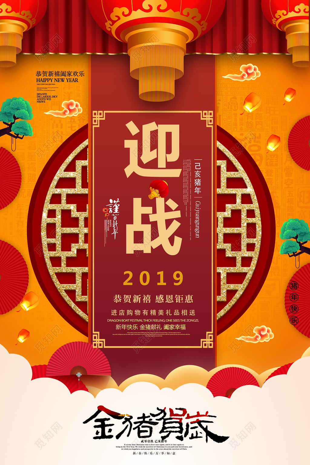 迎战2019恭贺新禧感恩钜惠金猪新年海报设计