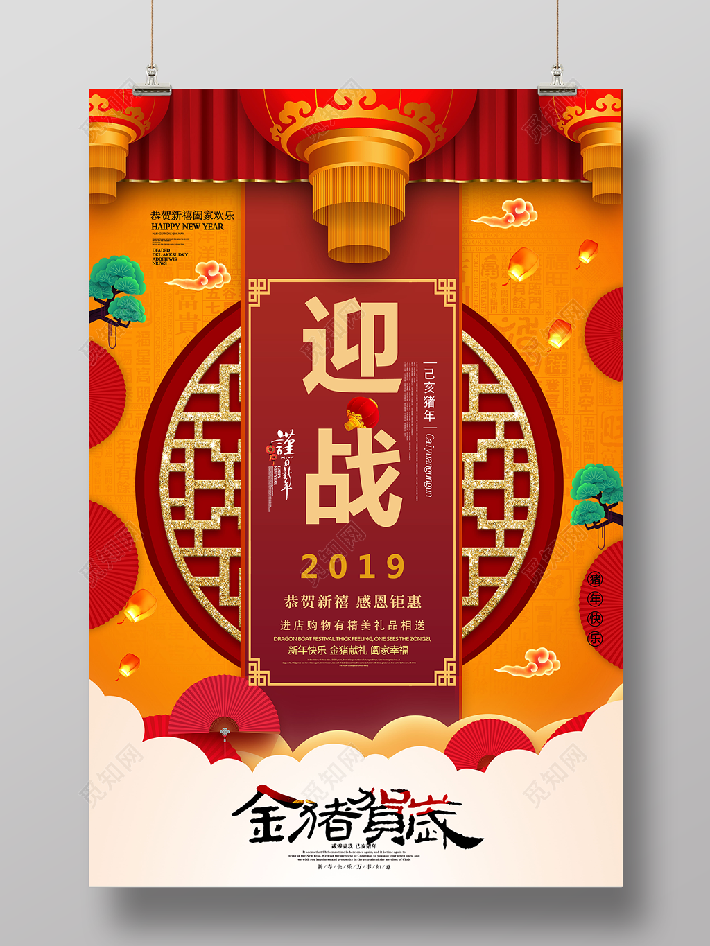 迎战2019恭贺新禧感恩钜惠金猪新年海报设计