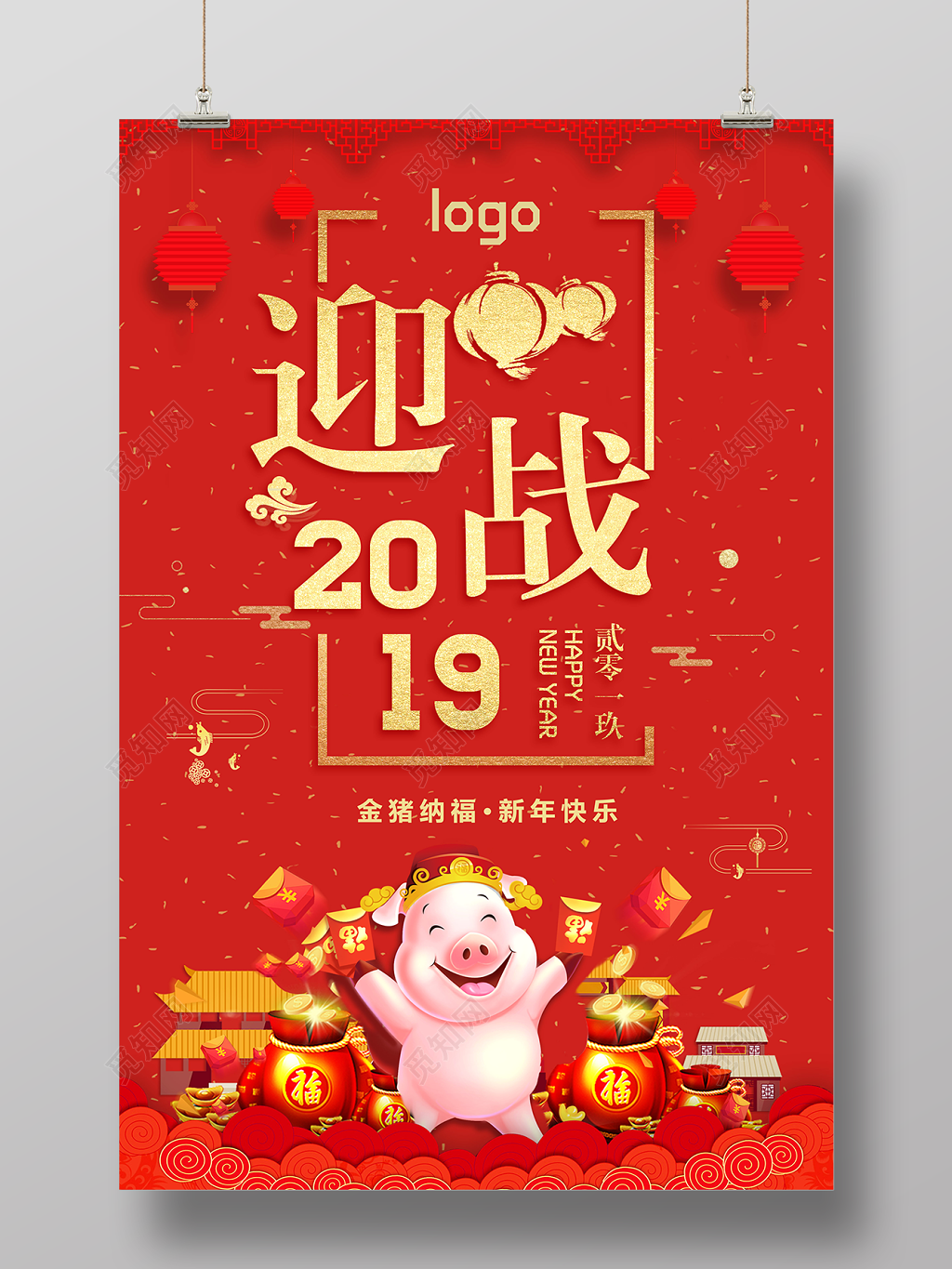 迎战2019金猪纳福新年快乐海报设计