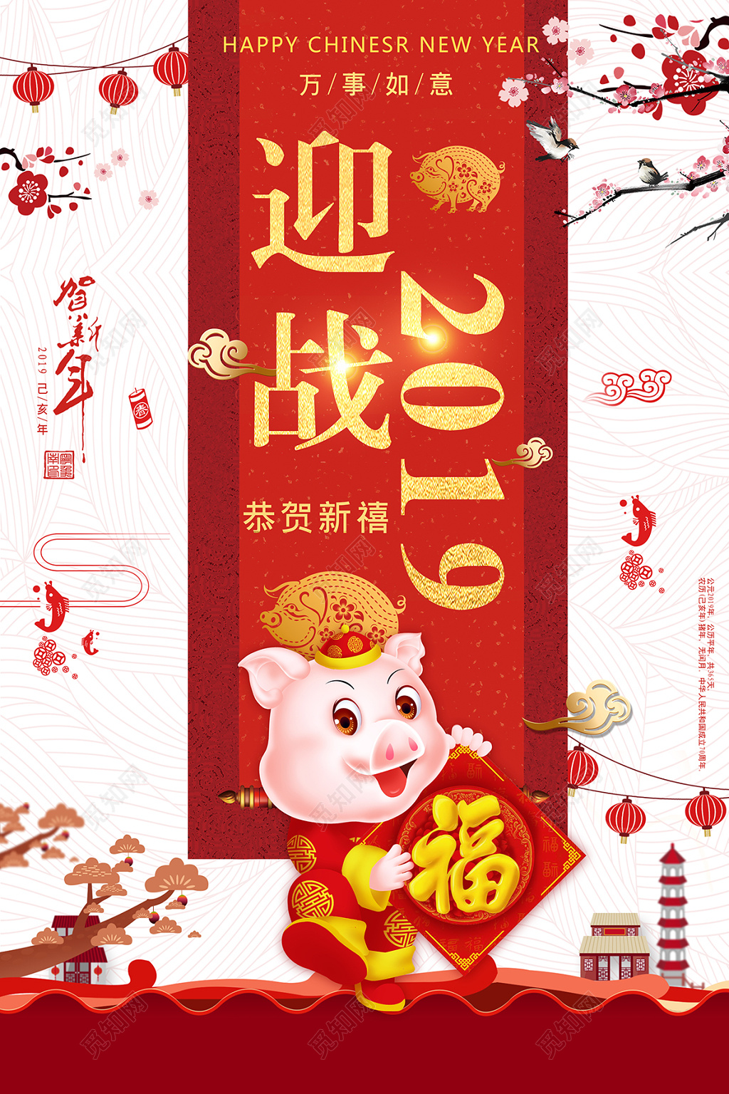 迎战2019恭贺新禧金猪新年快乐海报设计