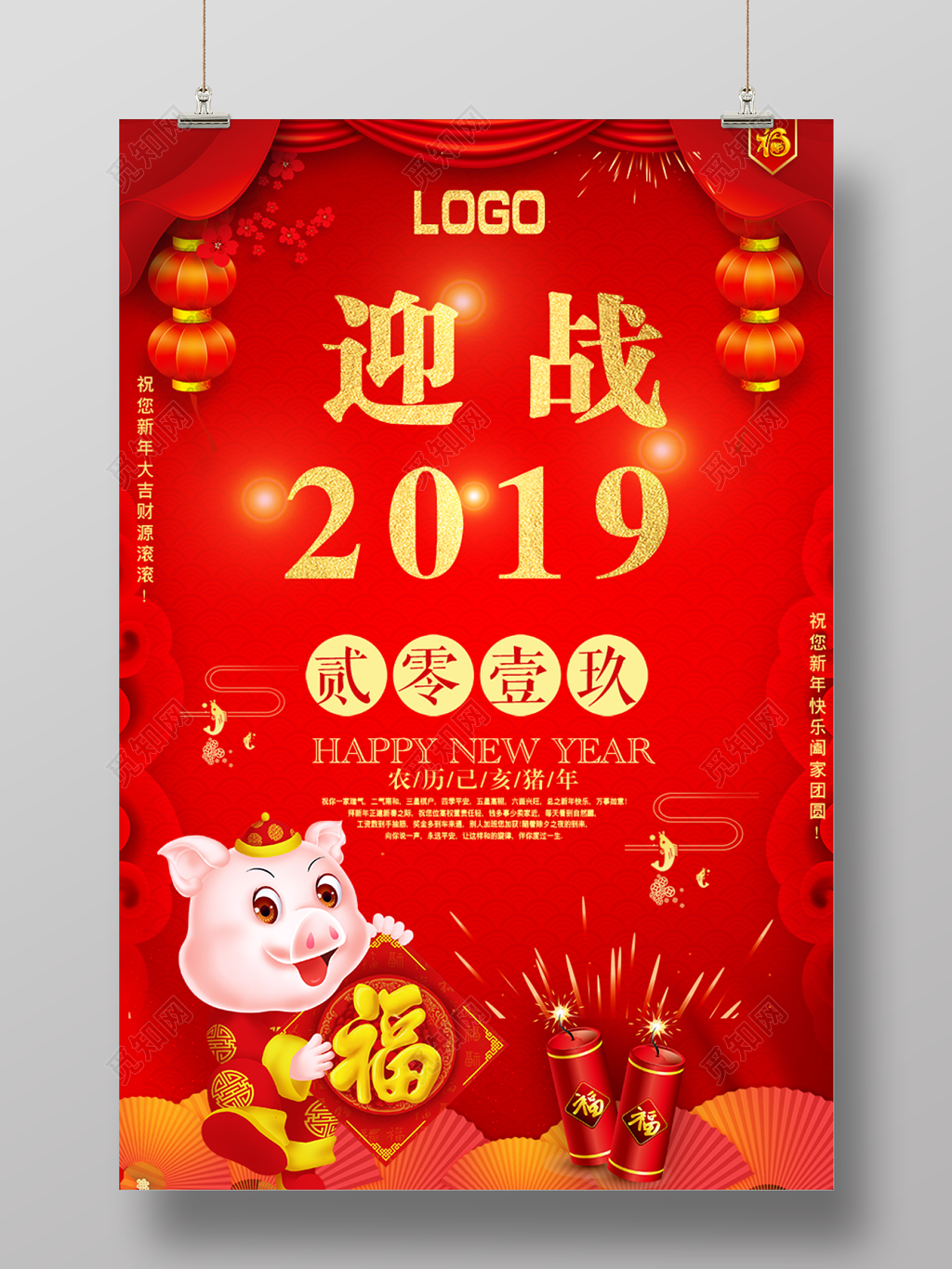  迎战2019农历乙亥猪年新春海报设计
