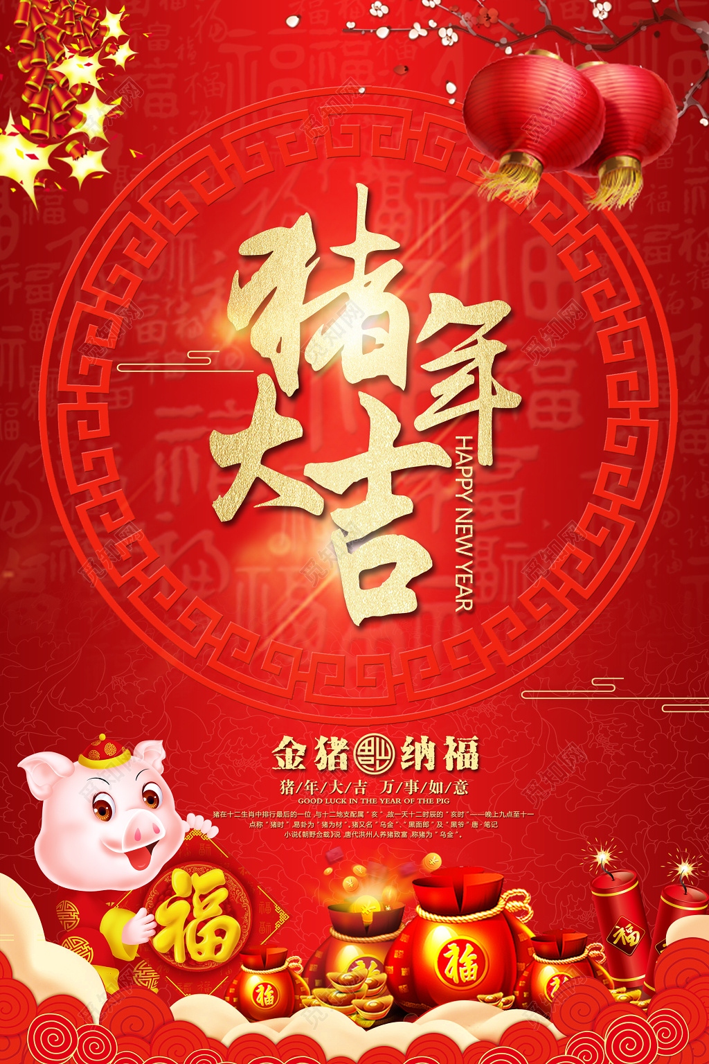 猪年大吉2019猪年春节金猪纳福海报