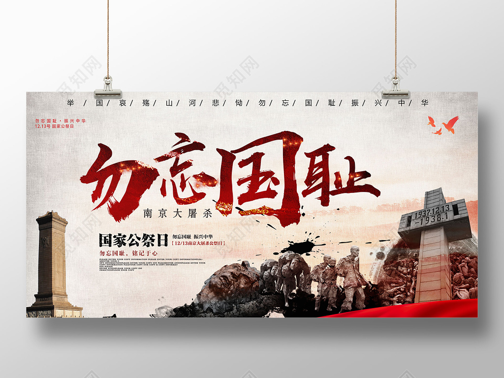 党建简约国家公祭日南京大屠杀纪念展板设计