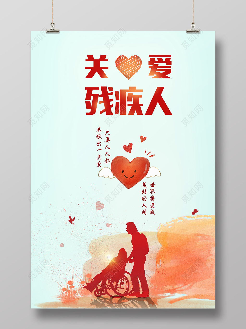 世界残疾人日关爱残疾人宣传海报