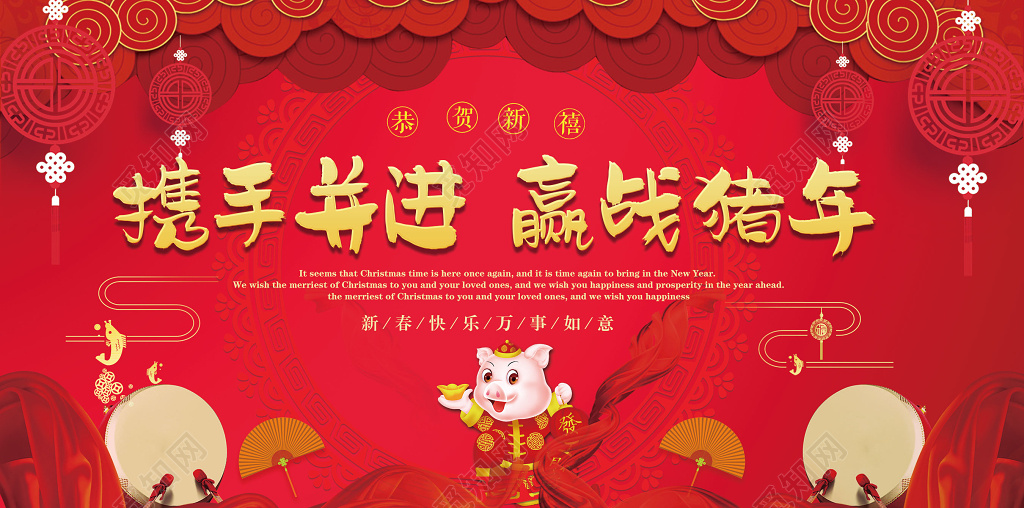 舞台背景携手并进迎战2019猪年企业年会新年快乐