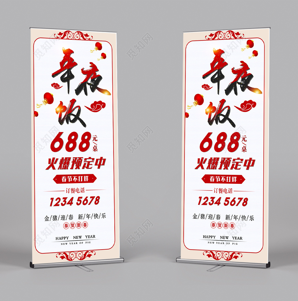 年夜饭菜谱2020年夜饭菜单2019年猪年新年除夕年夜饭展架设计