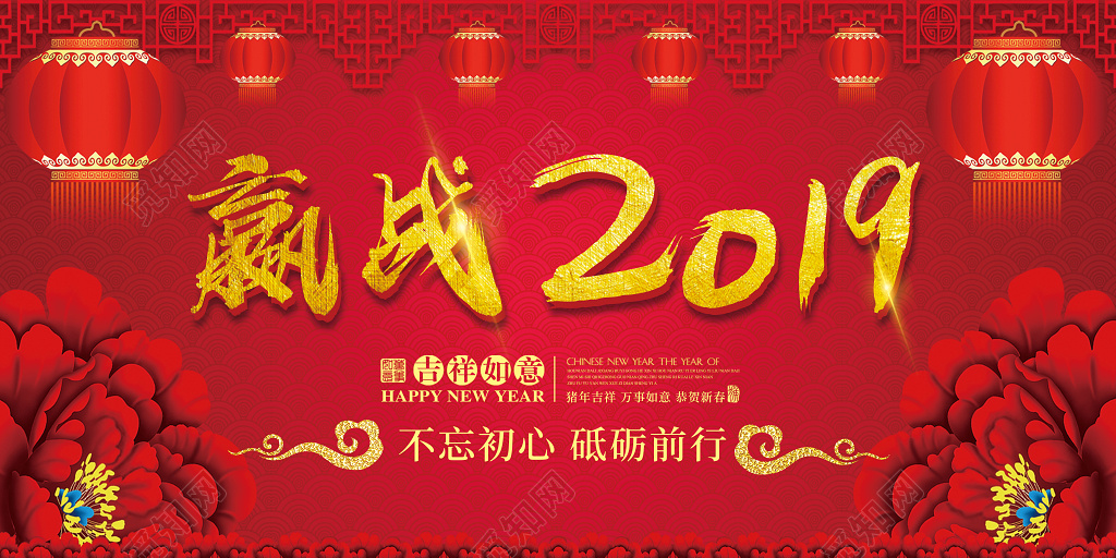 舞台背景嬴战2019不忘初心活动背景 