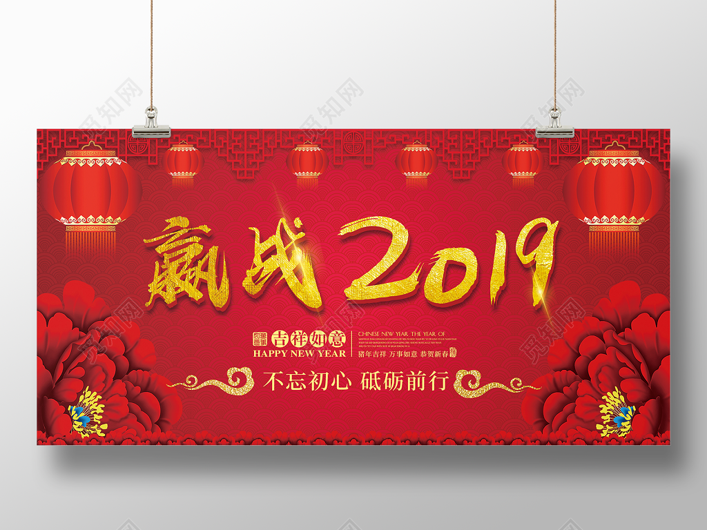 舞台背景嬴战2019不忘初心活动背景 