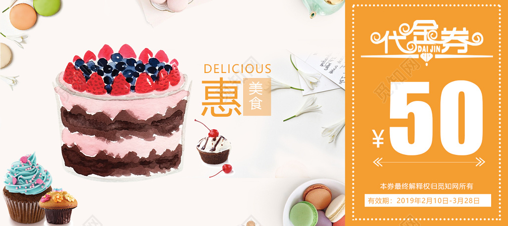 小清新卡通甜点蛋糕50元代金券