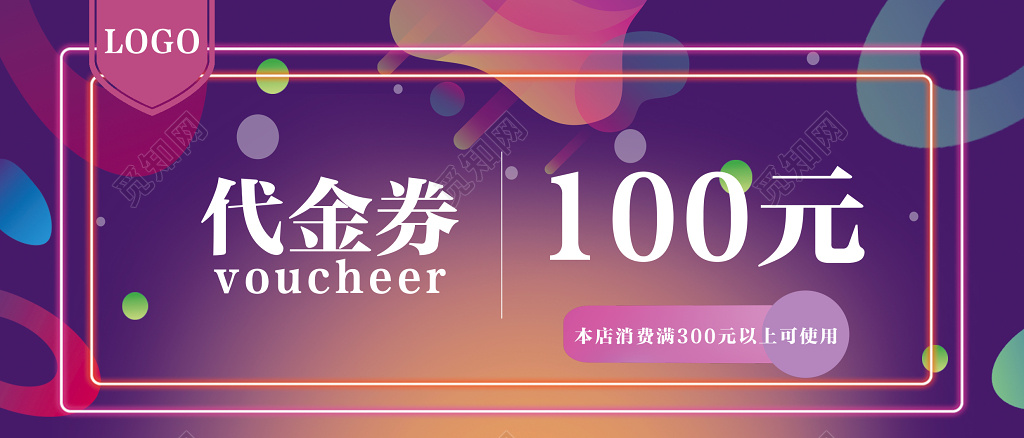 优惠卷新店开业店铺促销100元代金券优惠券