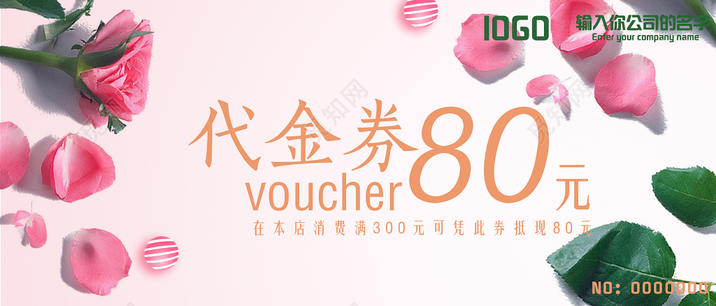 简约小清新店铺80元代金券折扣券