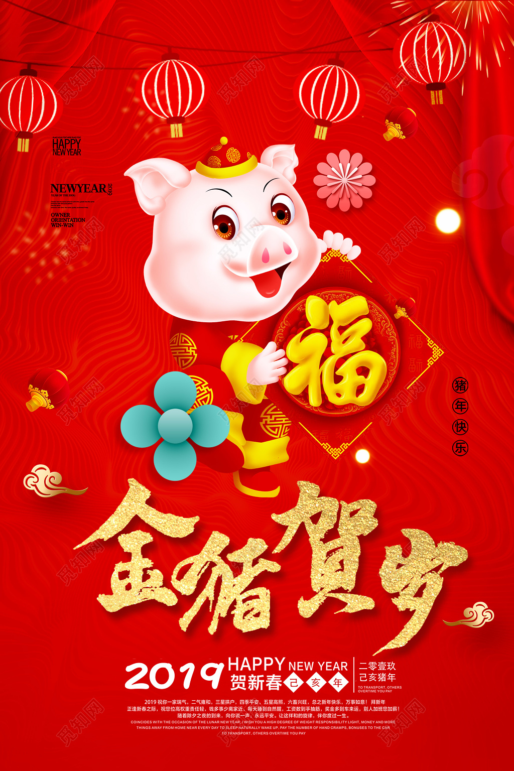 金猪贺岁金猪送福猪年祝福2019猪年海报