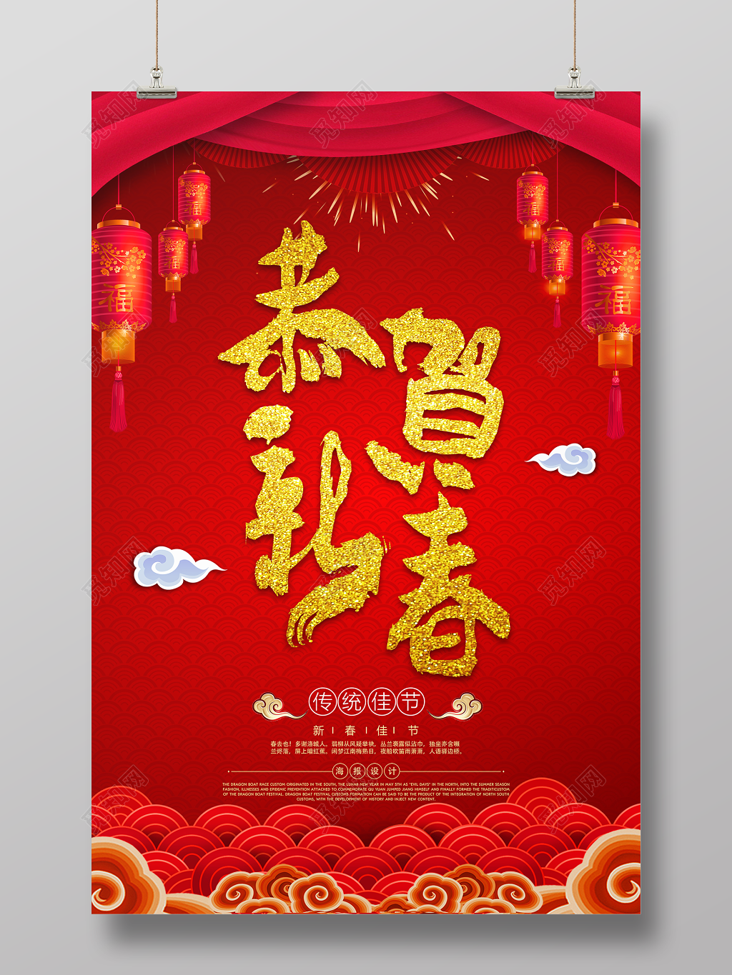 恭贺新春年货节红色中国风喜庆节日2019新年海报