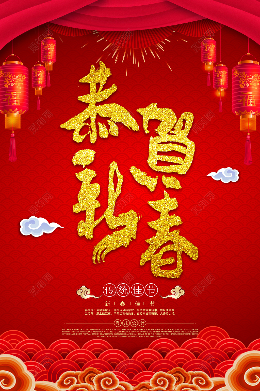 恭贺新春年货节红色中国风喜庆节日2019新年海报