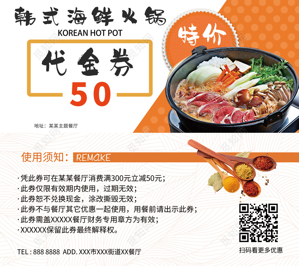 代金券韩式海鲜火锅代金券饭店营销