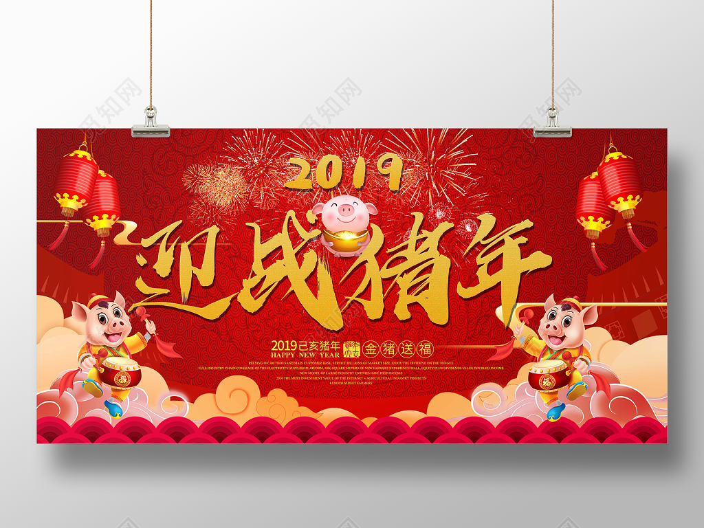舞台背景己亥猪年迎战猪年新年活动背景