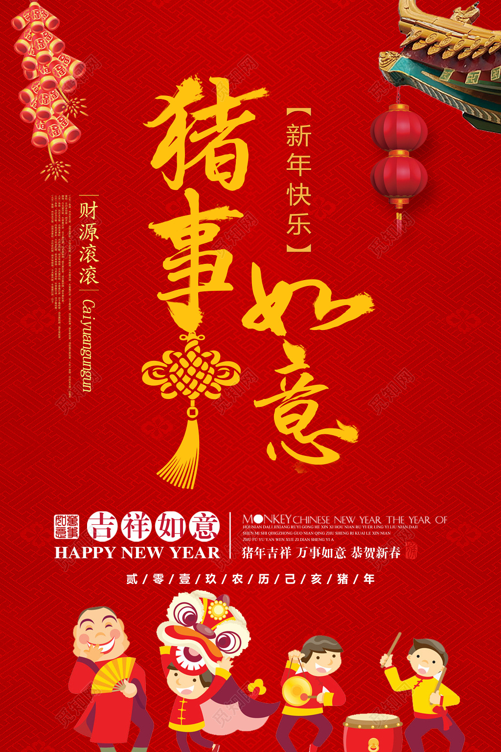 2019年红色喜庆猪年如意海报新春祝福