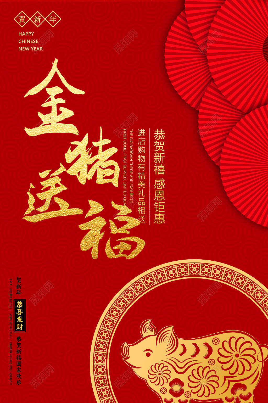 2019猪年红色金猪送福节日海报