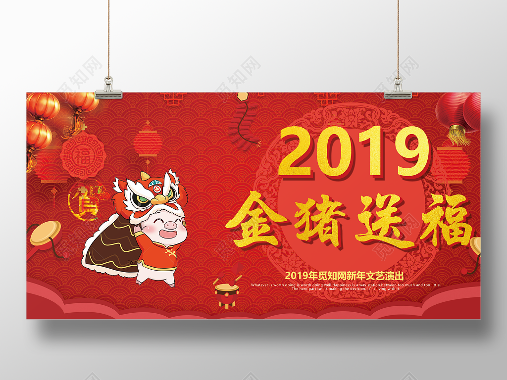 舞台背景2019年金猪送福文艺演出