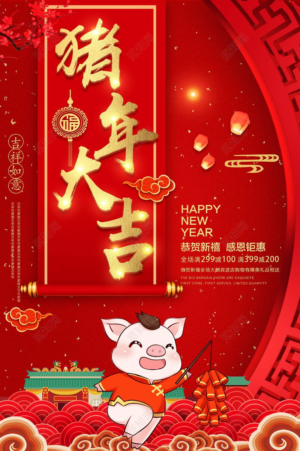 2019猪年恭贺新春猪年大吉节日海报