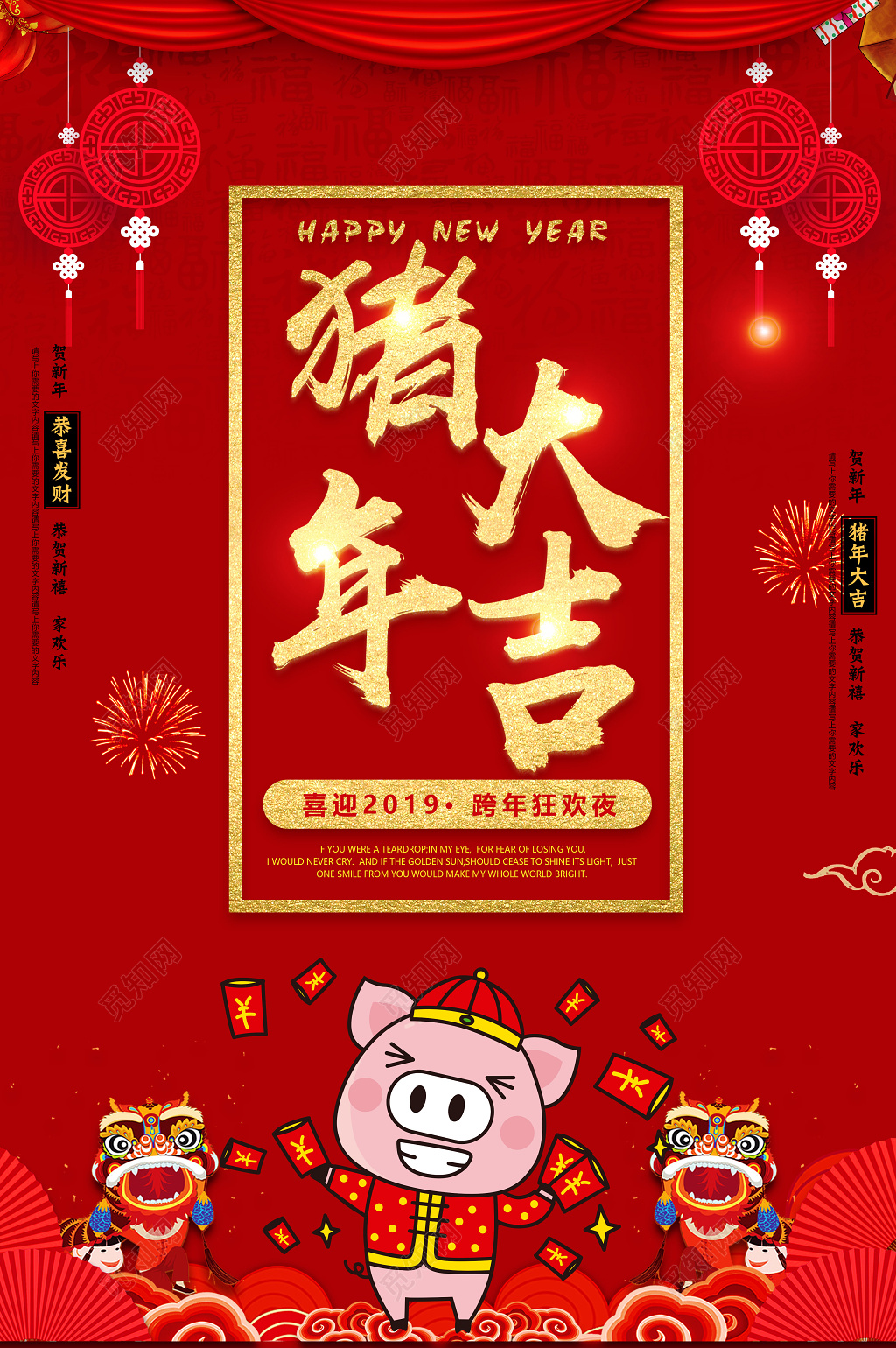 2019新年金猪贺岁猪年大吉红色喜庆海报