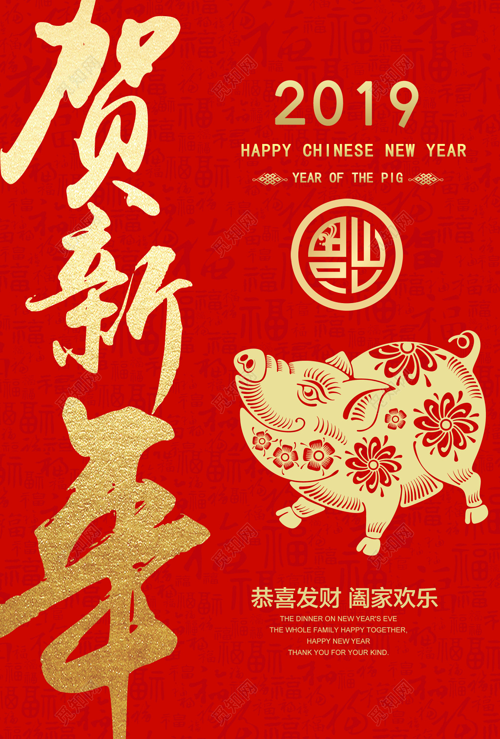 中国风贺新年2019猪年新年海报