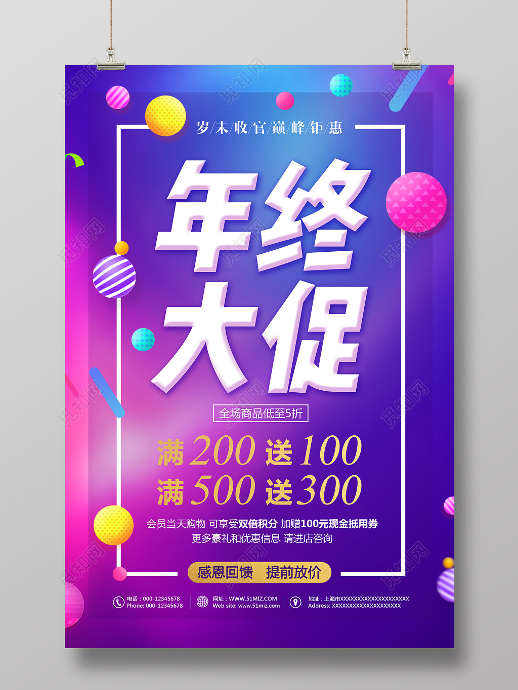 年终大促 年末促销海报