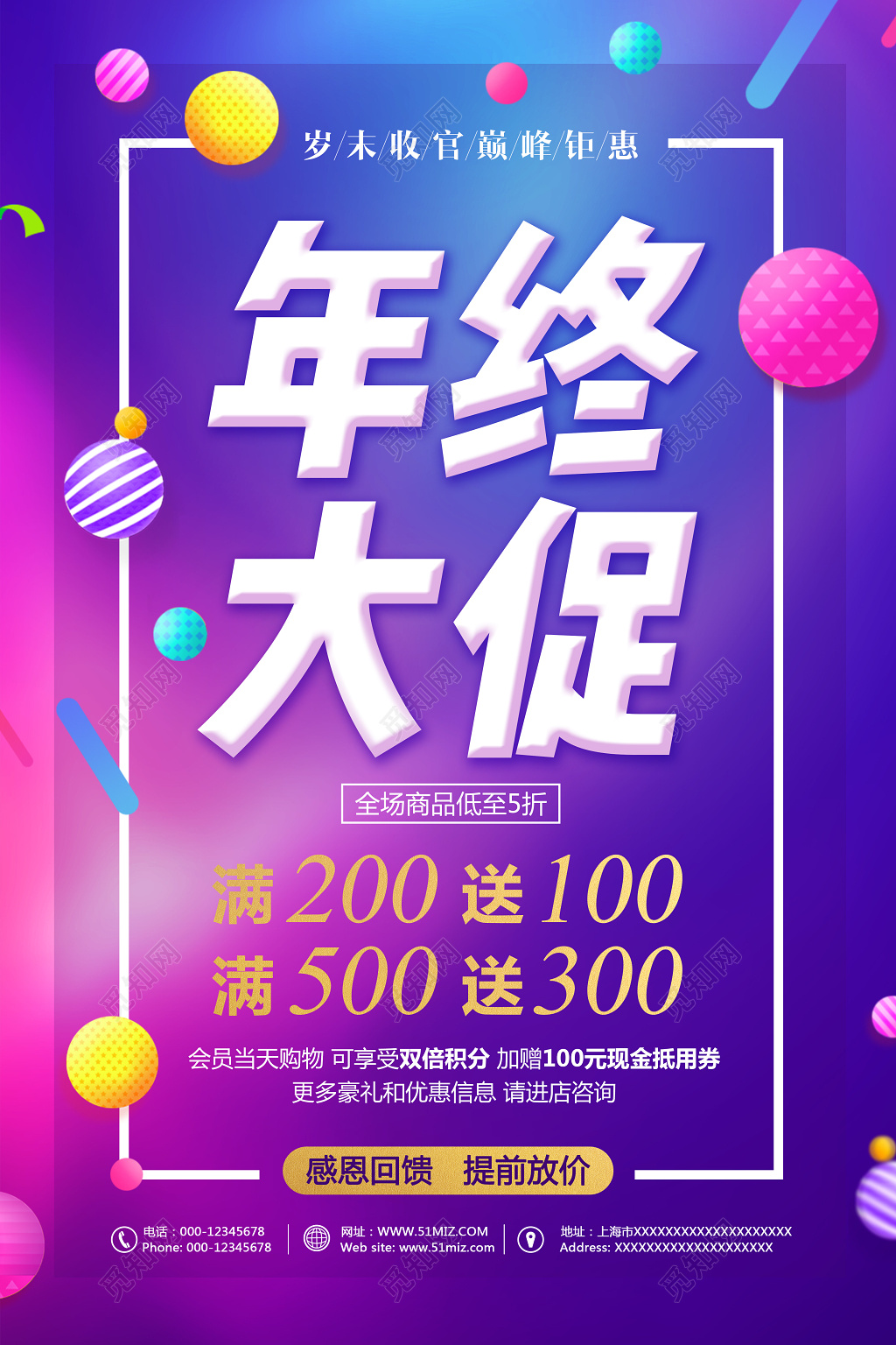 年终大促 年末促销海报