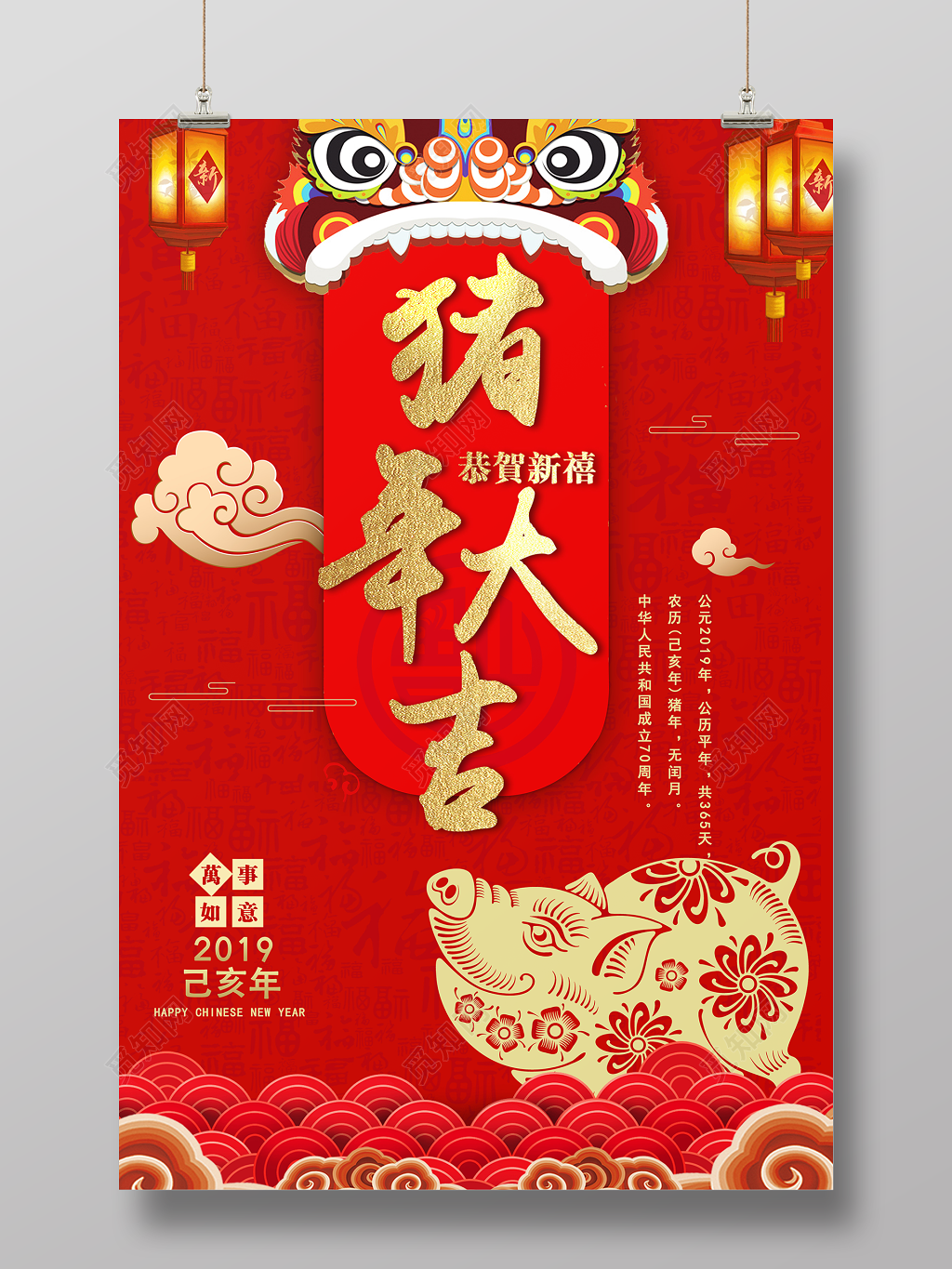 2019新年红色喜庆猪年大吉新年节日海报