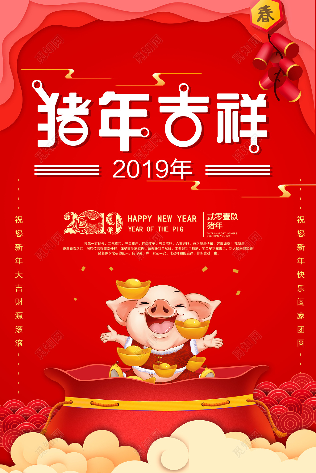金猪贺岁金猪送福猪年吉祥2019猪年海报