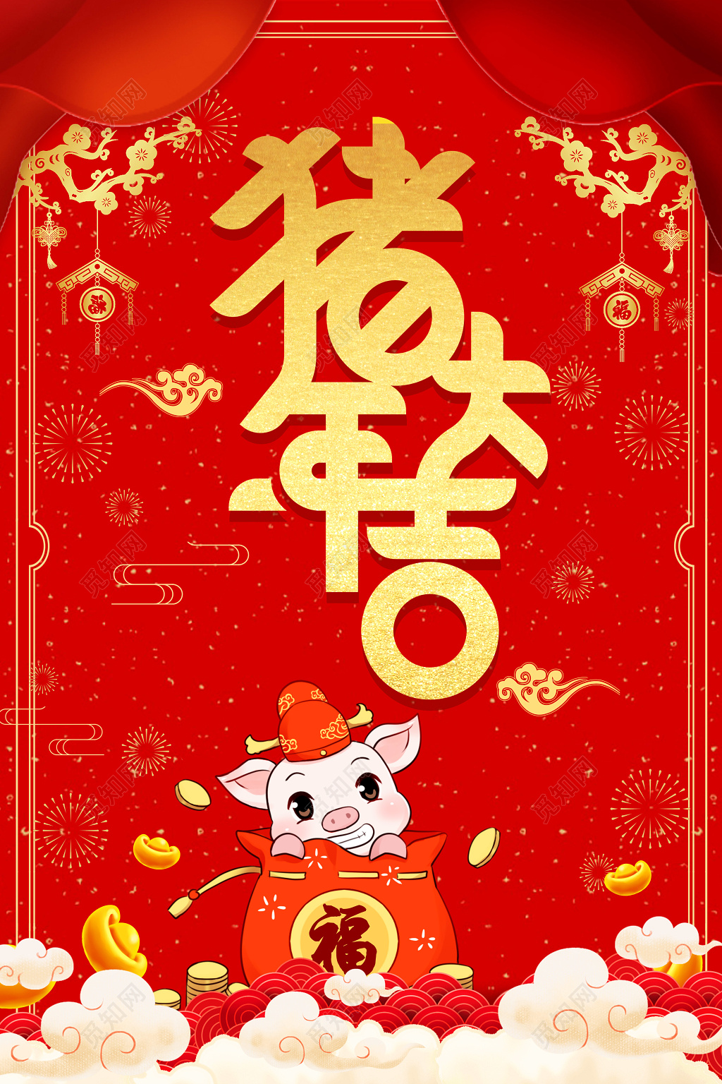 2019年红色喜庆猪年大吉海报新春祝福