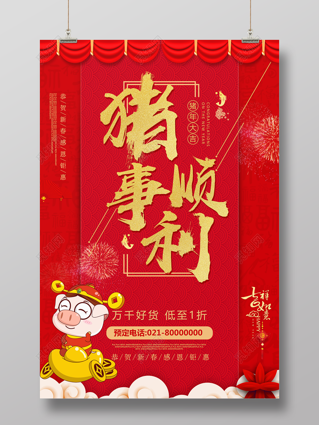 2019猪年猪事顺利恭贺新春春节中国风节日海报