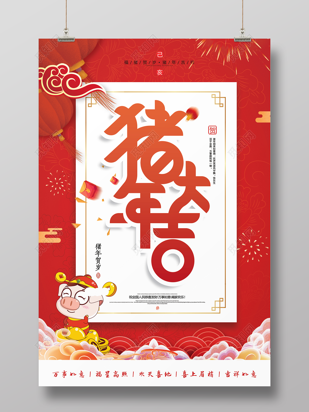 2019猪年新年春节新春猪年大吉节日海报