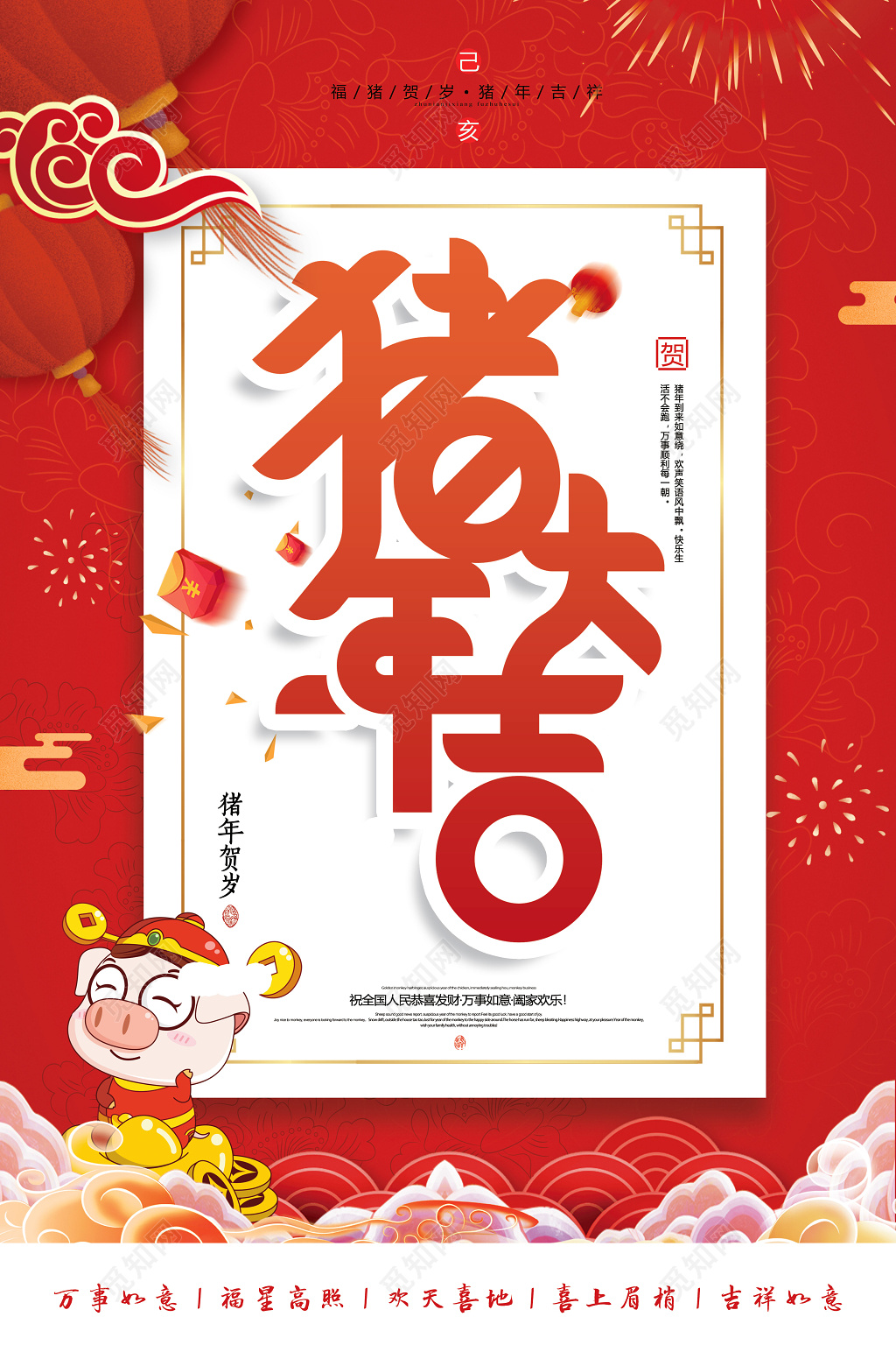 2019猪年新年春节新春猪年大吉节日海报