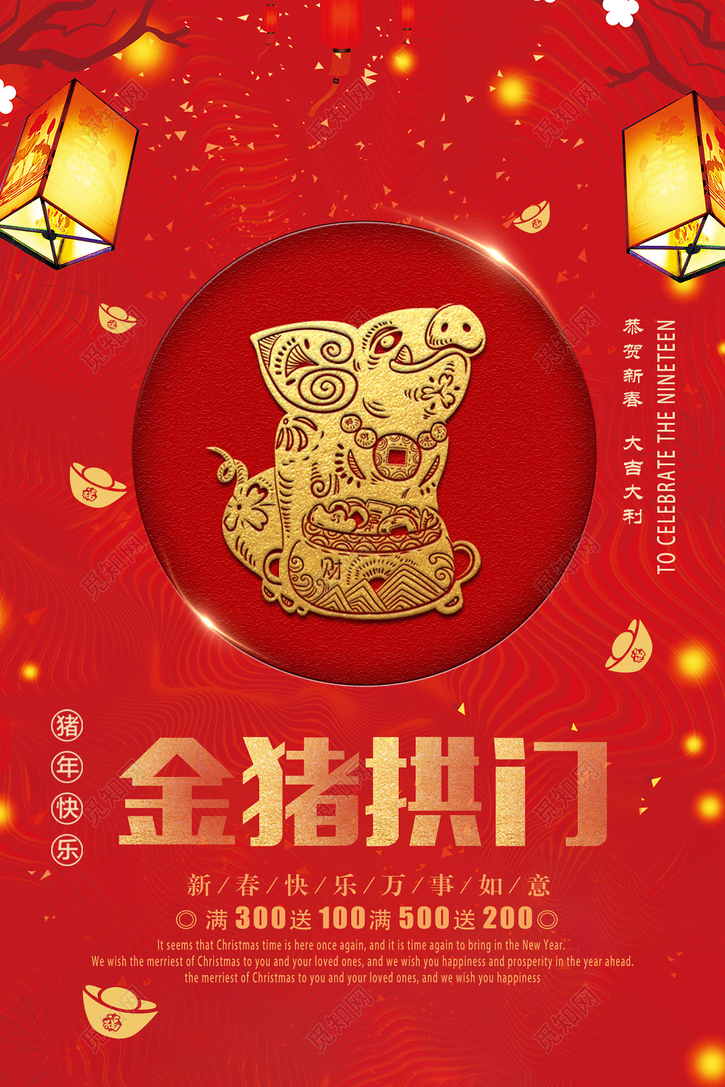 2019年红色喜庆金猪拱门海报新春祝福